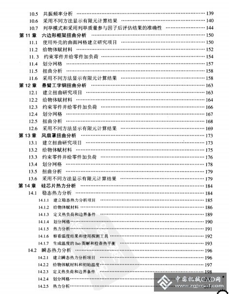 SolidWorks有限元分析实例解析3.jpg