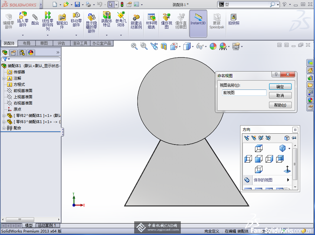 solidworks零件或装配体更改视图2.png