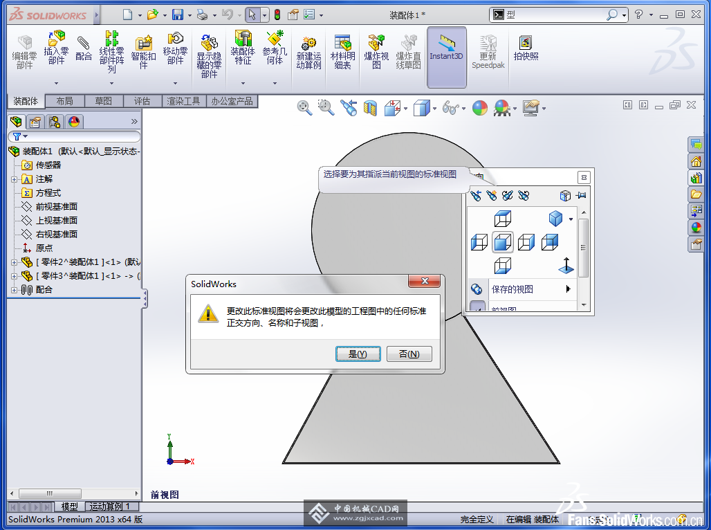 solidworks零件或装配体更改视图3.png