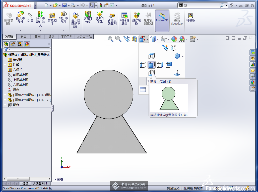 solidworks零件或装配体更改视图4.png
