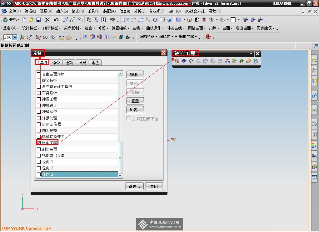 UG7.0的逆向工程工具条的调出.jpg