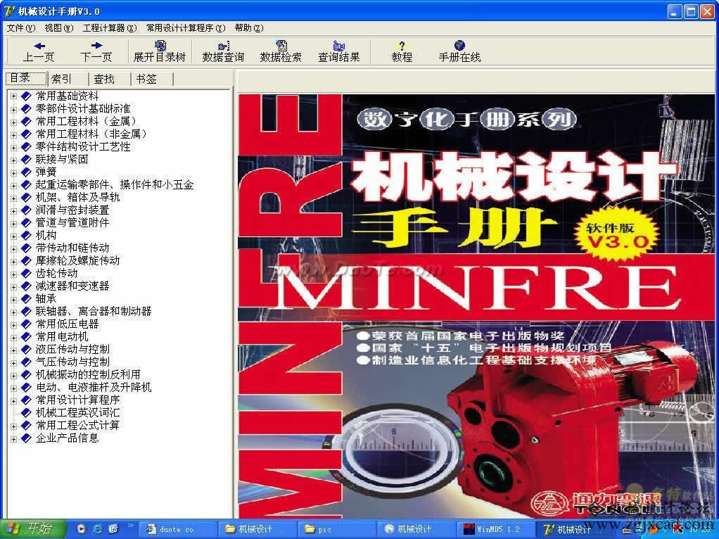 机械设计手册3.0
