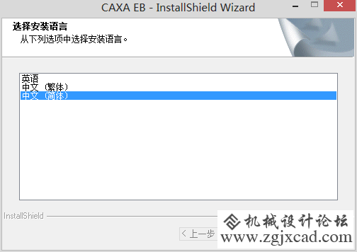 CAXA电子图版安装教程