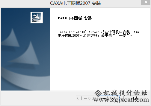 CAXA电子图版安装教程