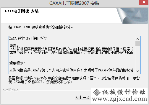 CAXA电子图版安装教程