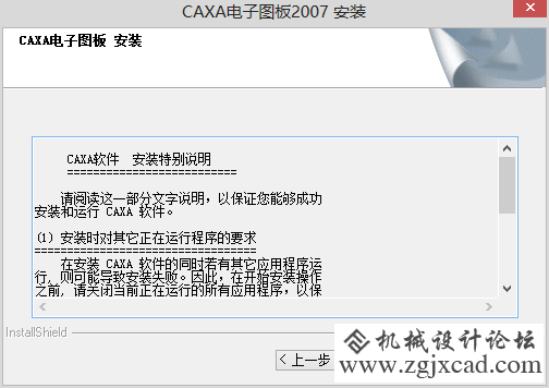 CAXA电子图版安装教程