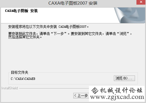 CAXA电子图版安装教程