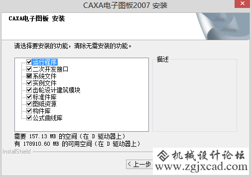 CAXA电子图版安装教程
