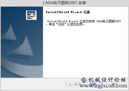 CAXA电子图版安装教程