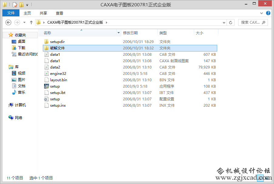 CAXA电子图版安装教程