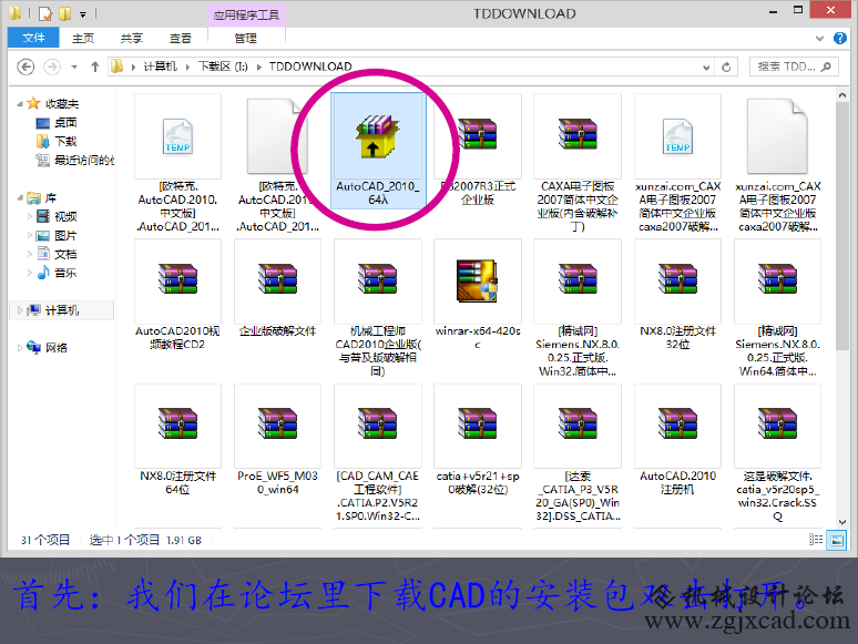 Auto CAD 2010安装教程/WIN8系统安装教程攻略（www.zgjxcad.com）