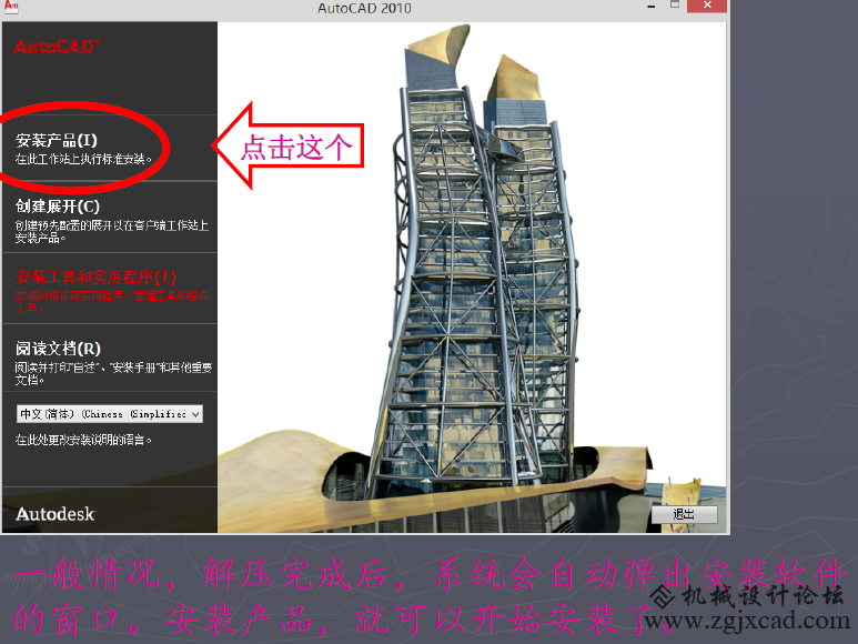 Auto CAD 2010安装教程/WIN8系统安装教程攻略（www.zgjxcad.com）
