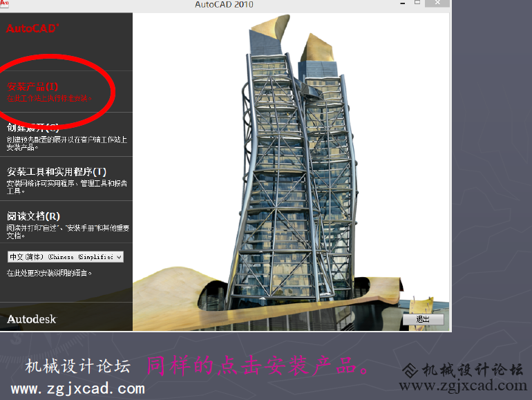 Auto CAD 2010安装教程/WIN8系统安装教程攻略（www.zgjxcad.com）