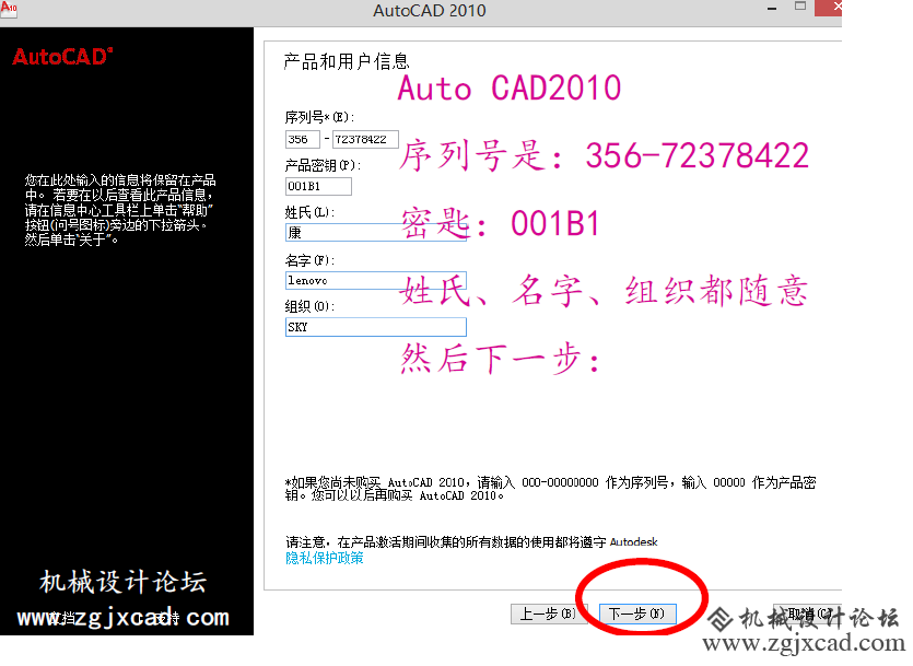 Auto CAD 2010安装教程/WIN8系统安装教程攻略（www.zgjxcad.com）