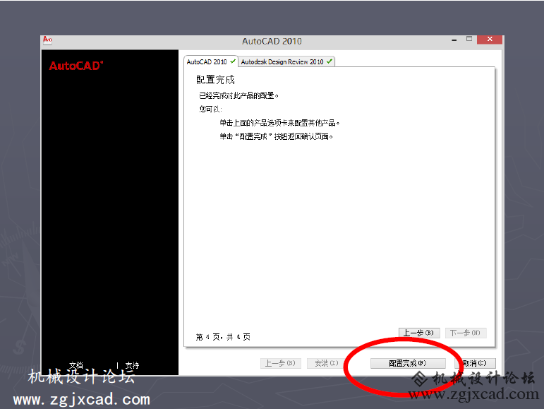 Auto CAD 2010安装教程/WIN8系统安装教程攻略（www.zgjxcad.com）