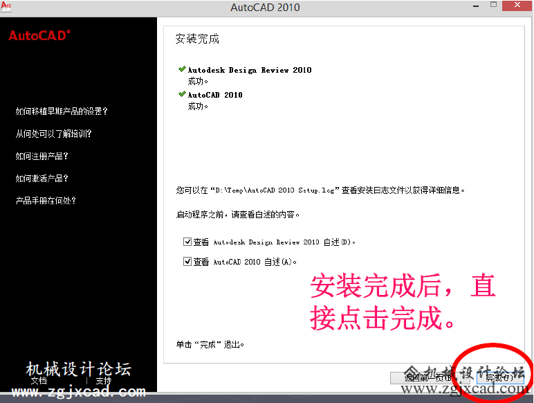 Auto CAD 2010安装教程/WIN8系统安装教程攻略（www.zgjxcad.com）