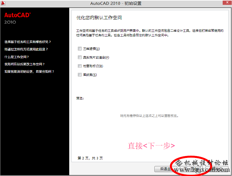 Auto CAD 2010安装教程/WIN8系统安装教程攻略（www.zgjxcad.com）