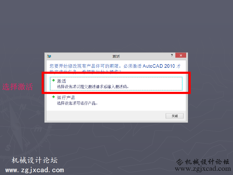 Auto CAD 2010安装教程/WIN8系统安装教程攻略（www.zgjxcad.com）