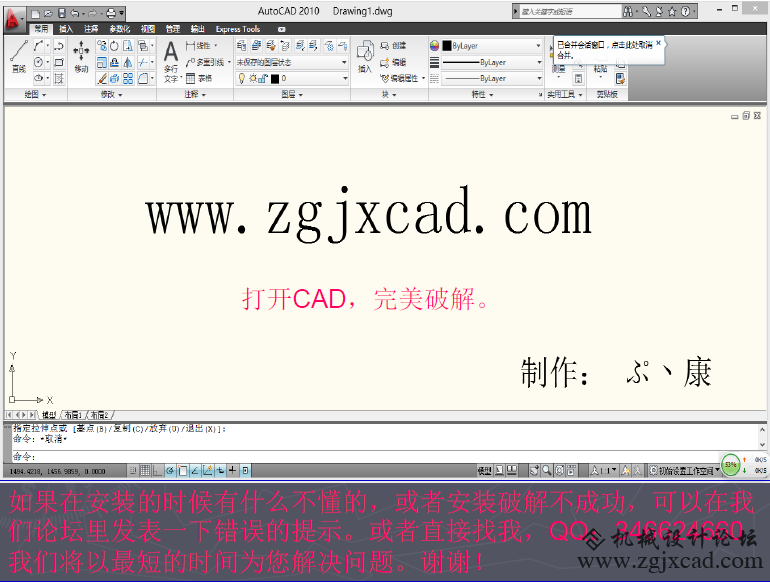 Auto CAD 2010安装教程/WIN8系统安装教程攻略（www.zgjxcad.com）