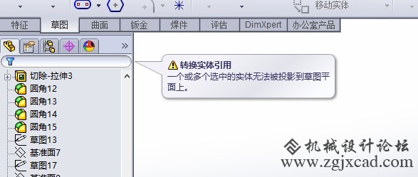 转换实体引用一个或多个选中的实体无法被投影到草图平面上