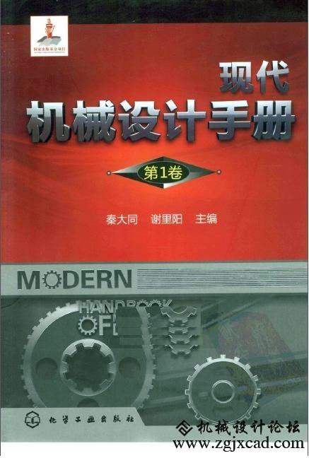 机械设计手册