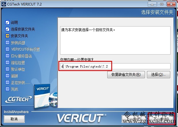 vericut 7.2破解版下载