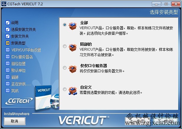 vericut 7.2破解版下载