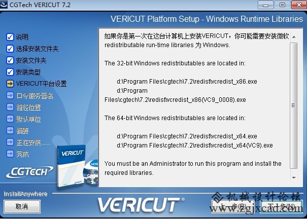vericut 7.2破解版下载