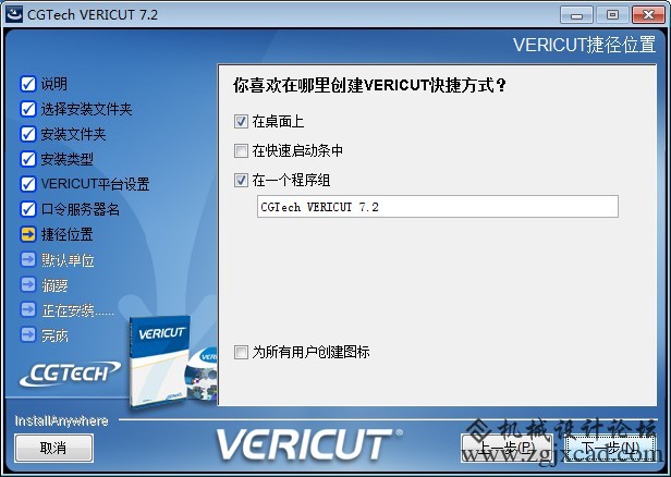 vericut 7.2破解版下载