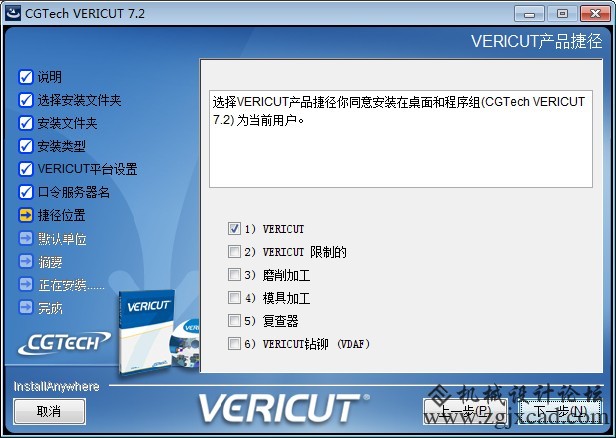 vericut 7.2破解版下载