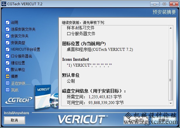 vericut 7.2破解版下载