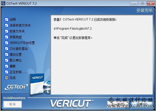 vericut 7.2破解版下载