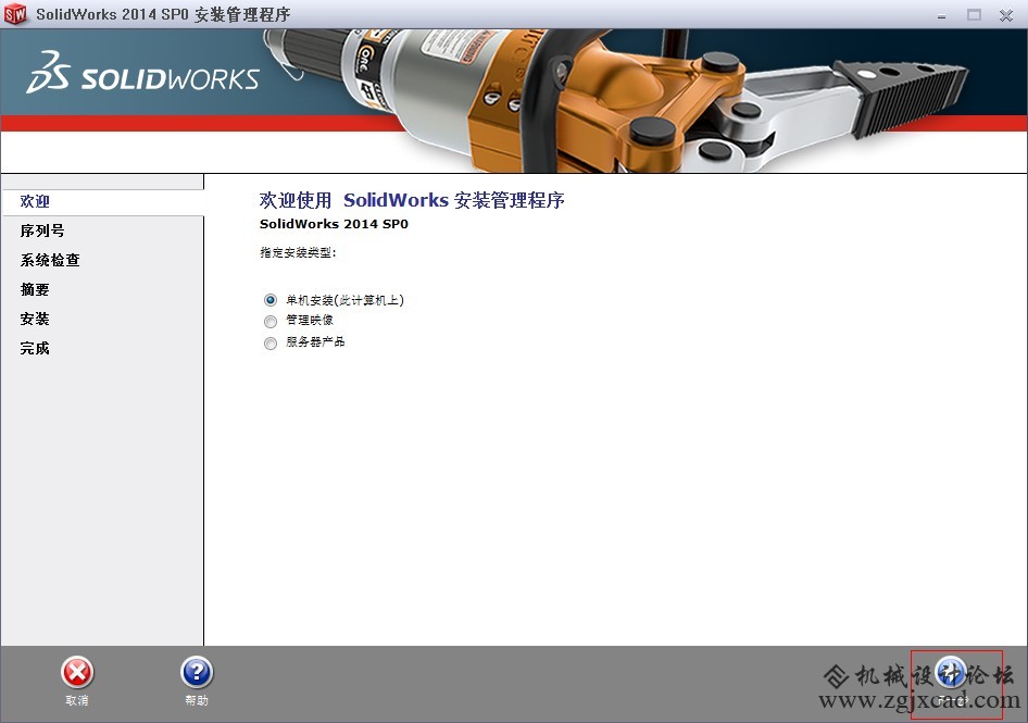 solidworks2014下载及安装方法
