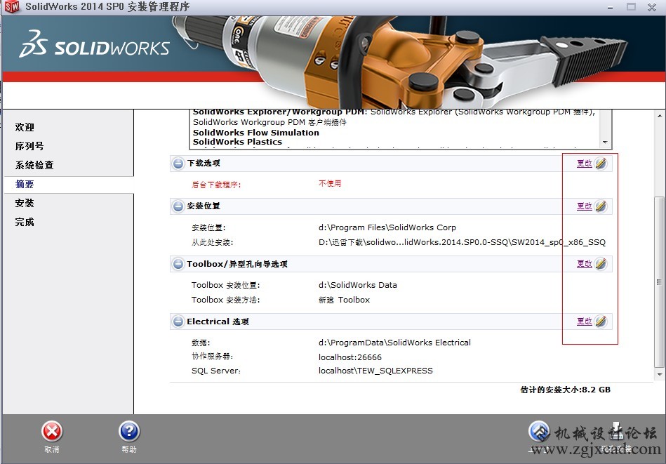 solidworks2014下载及安装方法