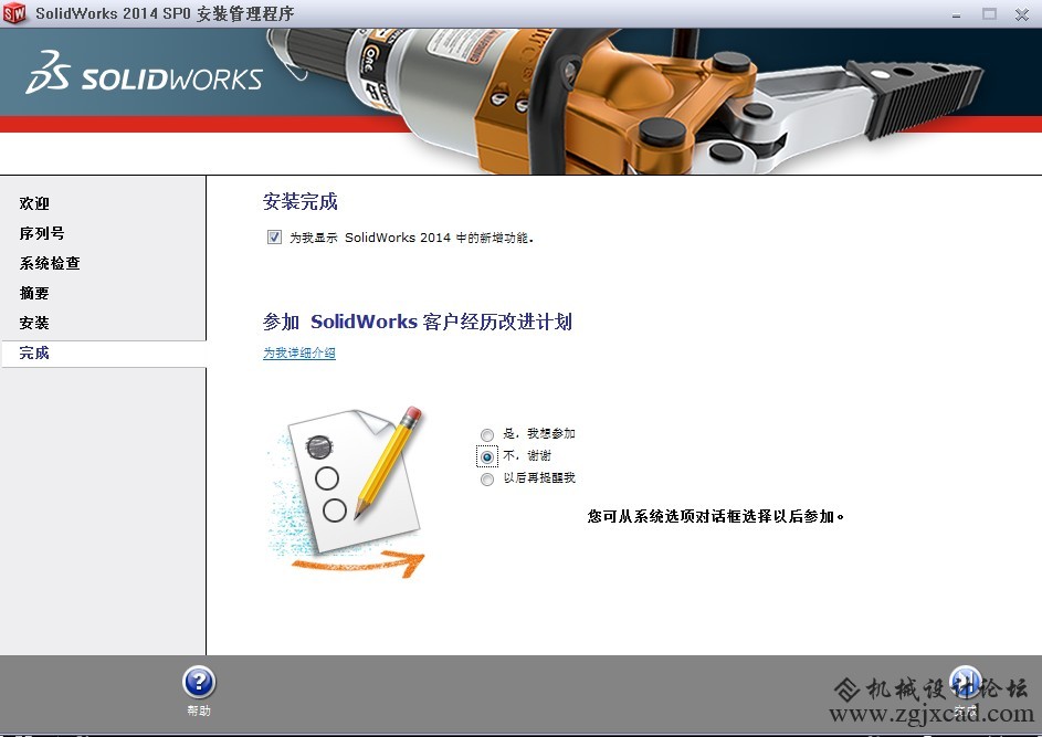 solidworks2014下载及安装方法
