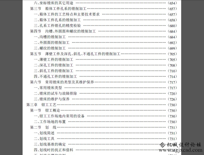 机械零件切削加工工艺与技术标准实用手
