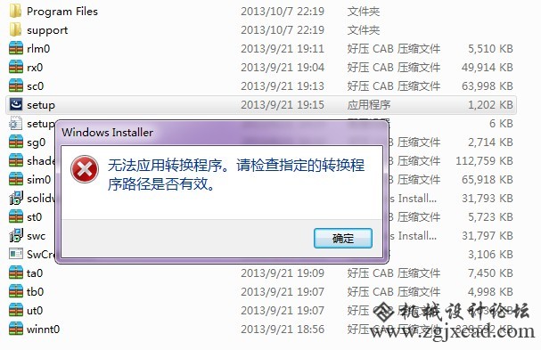 安装出错