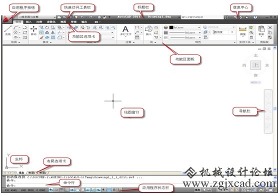 认识AutoCAD