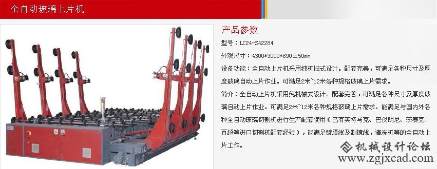 全自动玻璃上片机.jpg