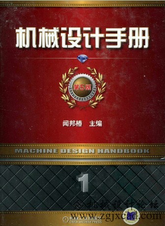 机械设计手册 (第五版) 第1卷 常用设计资料.jpg