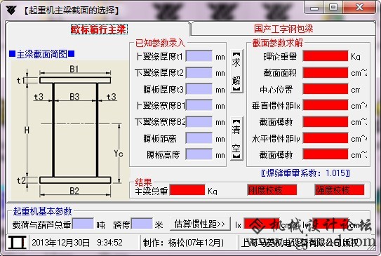 02【起重机主梁截面选择】.jpg