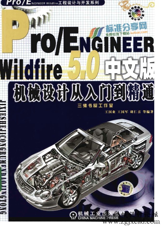 PROE5.0封面