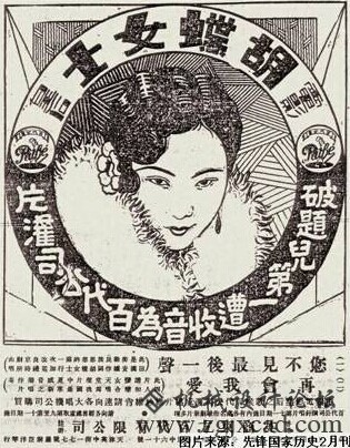 8蝴蝶为当时的百代录制唱片的广告.jpg