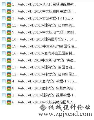 Auto CAD视频教程大全