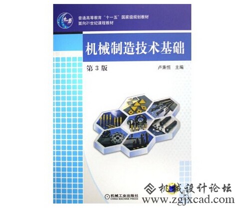 机械制造技术基础答案