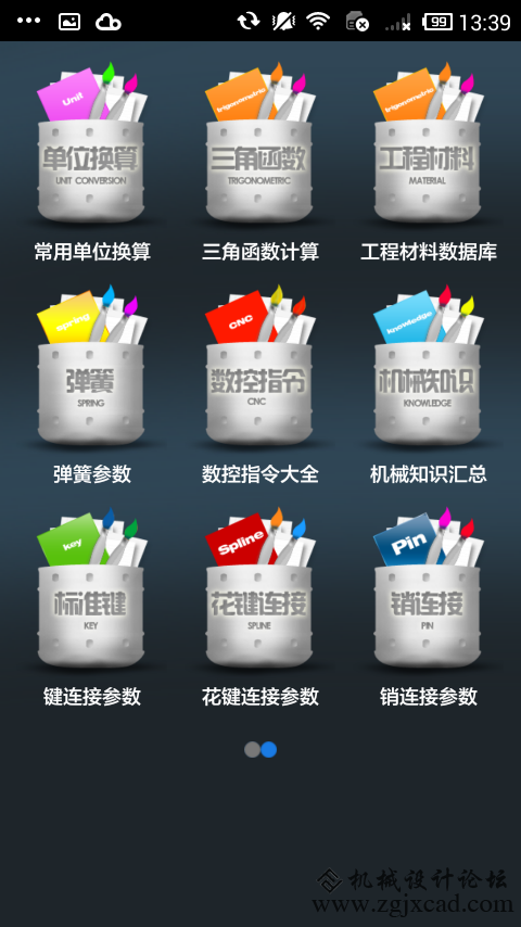 机械设计手册手机版