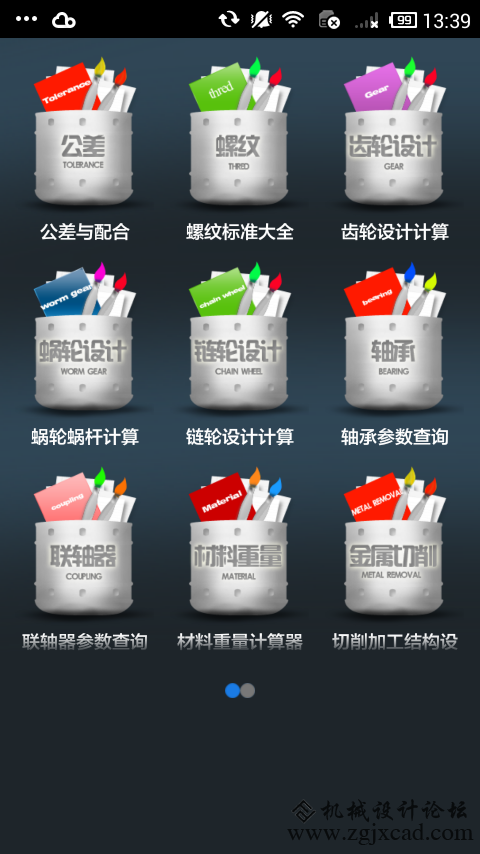 机械设计手册手机版