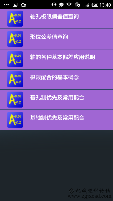 机械设计手册手机版