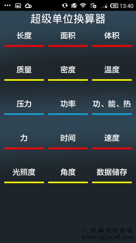 机械设计手册手机版