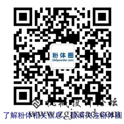 粉体圈微信公众号二维码